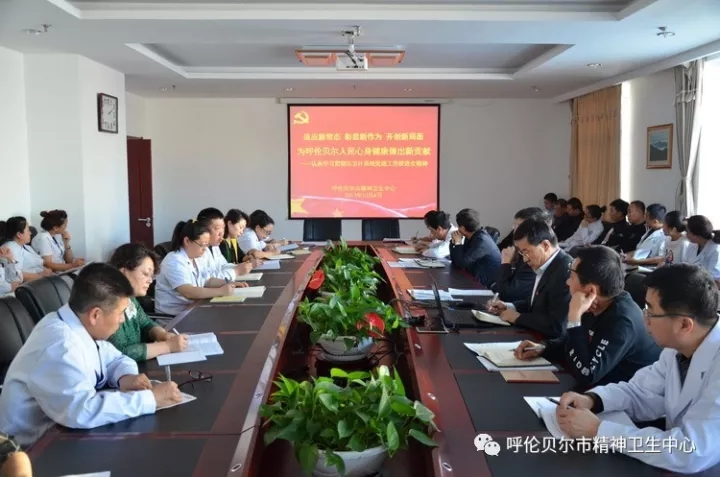 适应新常态 彰显新作为 开创新局面 为呼伦贝尔人民心身健康做出新贡献——认真学习贯彻市卫计系统党建工作推进会精神1.webp.jpg