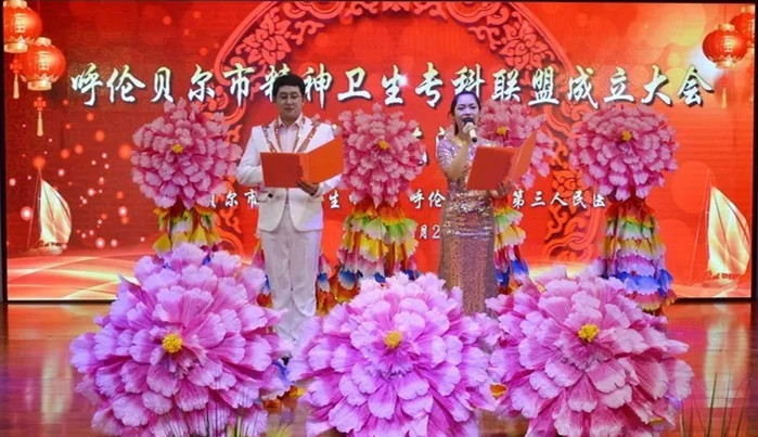 呼伦贝尔市精神卫生专科联盟成立大会在我院召开12.webp.jpg