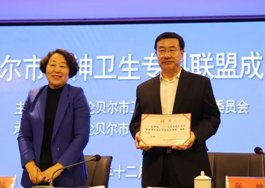 呼伦贝尔市精神卫生专科联盟成立大会在我院召开9.webp.jpg