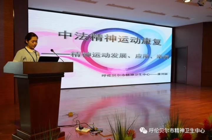 康复新体验——精神运动康复知识培训.webp.jpg