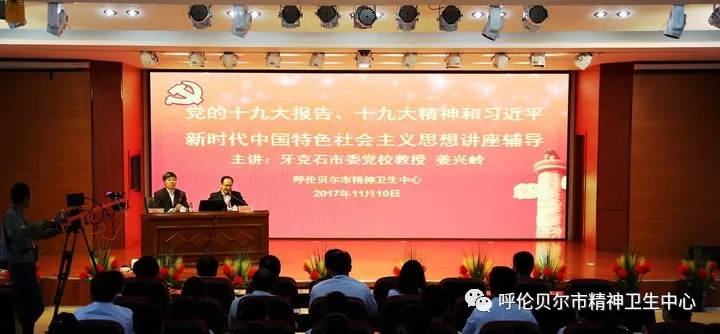 奋力开创新时代中国特色社会主义美好未来——我院邀请牙克石市委党校教授宣讲十九大精神1.webp.jpg
