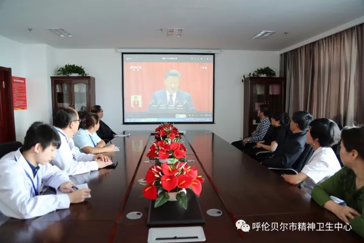 呼伦贝尔市精神卫生中心组织党员观看十九大开幕仪式.webp.jpg