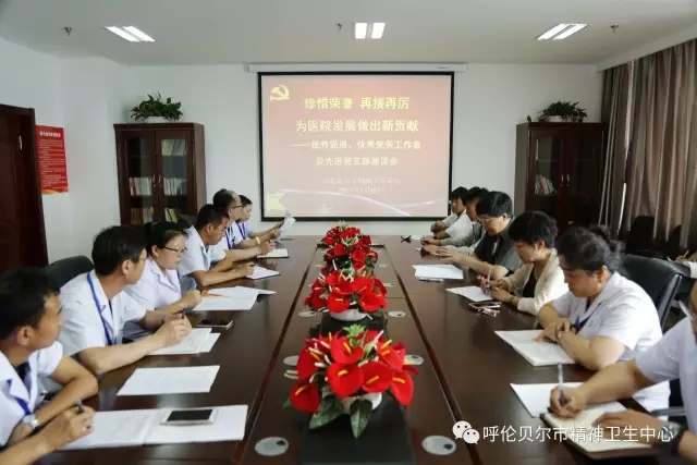 珍惜荣誉 再接再厉 为医院发展作出新贡献 ——优秀党员、优秀党务工作者、先进党支部座谈会.webp.jpg