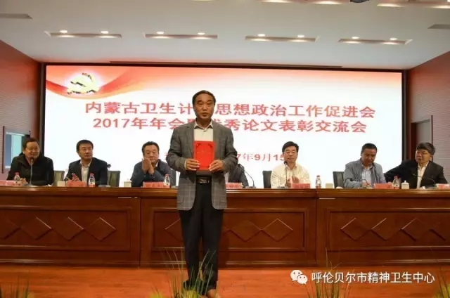 内蒙古卫生计生思想政治工作促进会2017年年会暨优秀论文表彰交流会在我院隆重召开4.webp.jpg