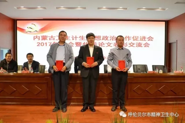 内蒙古卫生计生思想政治工作促进会2017年年会暨优秀论文表彰交流会在我院隆重召开5.webp.jpg