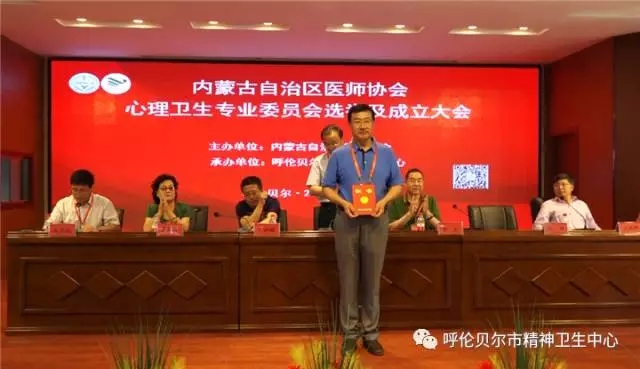 内蒙古自治区医师协会心理卫生专业委员会选举及成立大会在我院召开2.webp.jpg