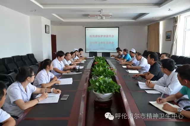 我中心召开2016年上半年医院感染管理委员会工作会议.webp.jpg