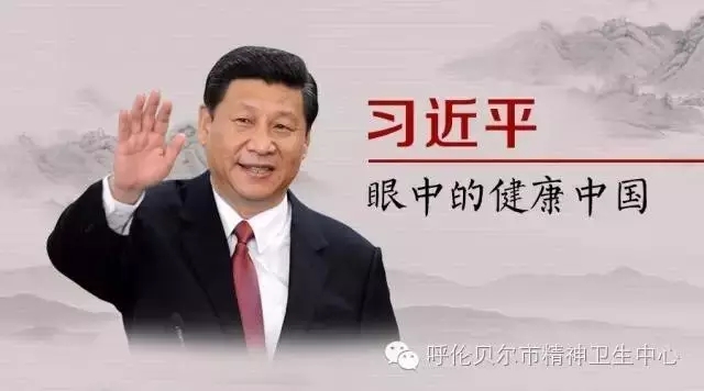习近平主持政治局会议 审议通过“健康中国2030”.webp.jpg