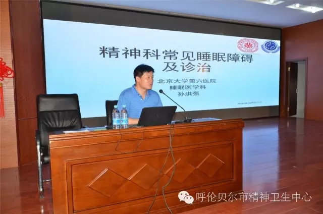 北京大学第六医院睡眠医学科主任孙洪强应邀来我中心讲座1.webp.jpg