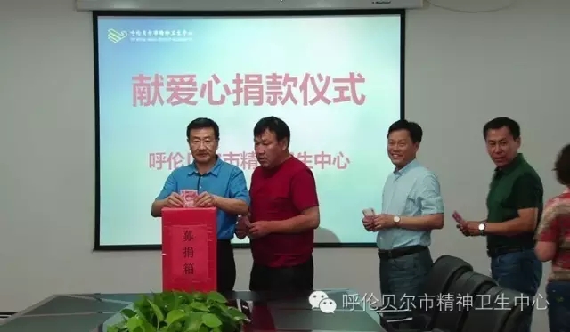 呼伦贝尔市精神卫生中心开展“博爱一日捐”活动2.webp.jpg